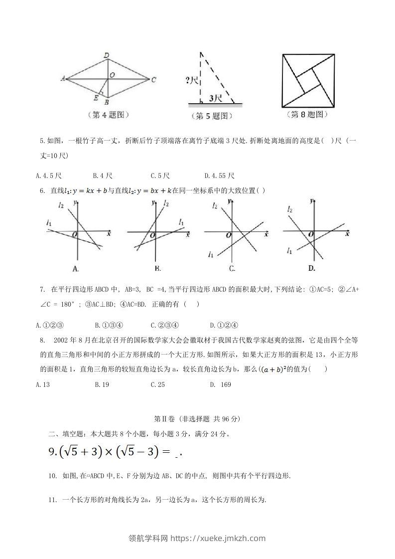 图片[2]-2023-2024学年山东省滨州市惠民县八年级下学期期中数学试题及答案(Word版)-领航学科网
