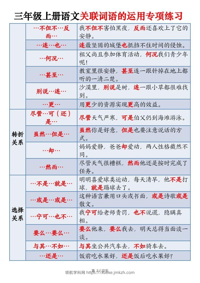 图片[2]-三上语文关联词语的运用专项练习（练习+答案）22页-领航学科网