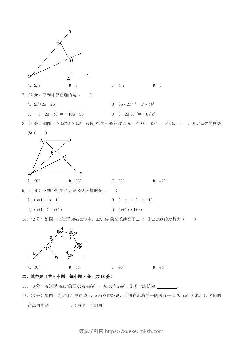 图片[2]-2023-2024学年辽宁省鞍山市铁西区八年级上学期期中数学试题及答案(Word版)-领航学科网