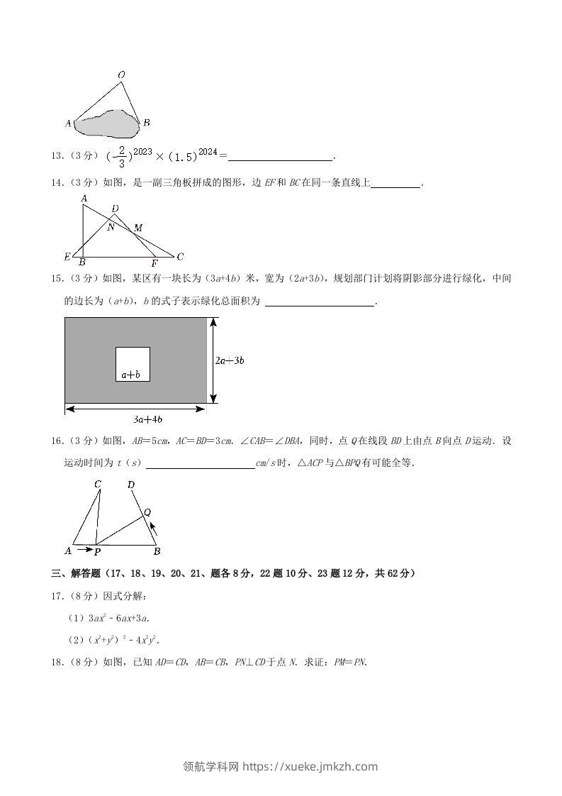 图片[3]-2023-2024学年辽宁省鞍山市铁西区八年级上学期期中数学试题及答案(Word版)-领航学科网