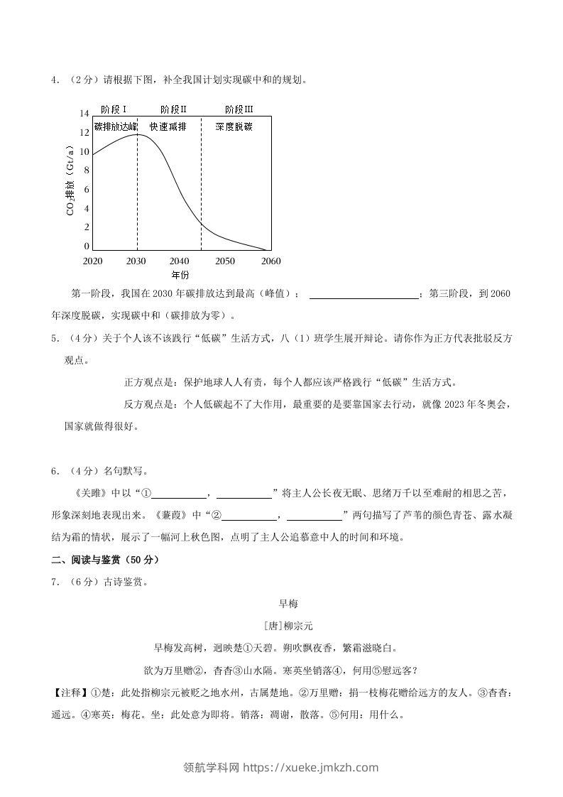 图片[2]-2023-2024学年湖南省长沙市浏阳市八年级下学期期中语文试题及答案(Word版)-领航学科网