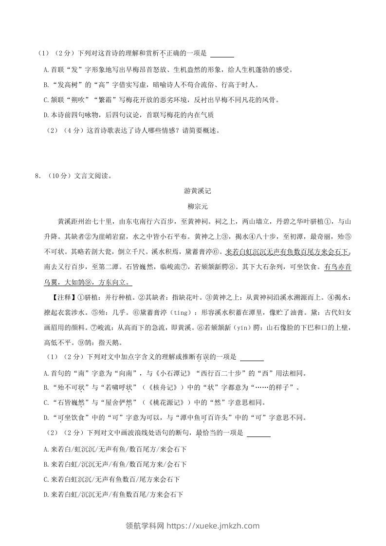 图片[3]-2023-2024学年湖南省长沙市浏阳市八年级下学期期中语文试题及答案(Word版)-领航学科网
