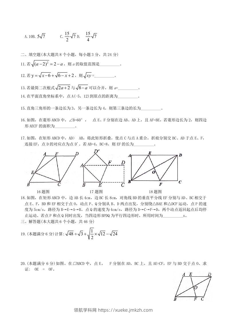 图片[2]-2023-2024学年山东省济宁市邹城市八年级下学期期中数学试题及答案(Word版)-领航学科网