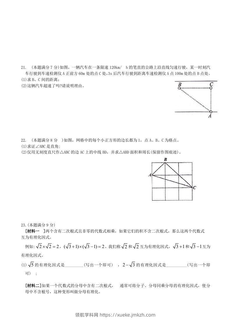 图片[3]-2023-2024学年山东省济宁市邹城市八年级下学期期中数学试题及答案(Word版)-领航学科网