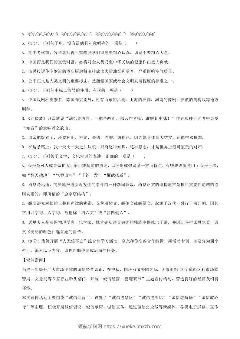 图片[2]-2023-2024学年山东省潍坊市昌乐县八年级上学期期中语文试题及答案(Word版)-领航学科网