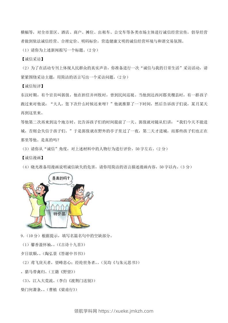 图片[3]-2023-2024学年山东省潍坊市昌乐县八年级上学期期中语文试题及答案(Word版)-领航学科网