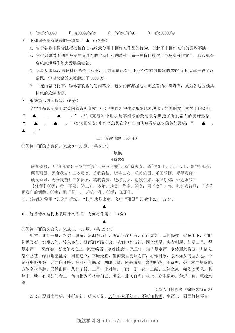 图片[2]-2023-2024学年江苏省句容市八年级下学期期中语文试题及答案(Word版)-领航学科网