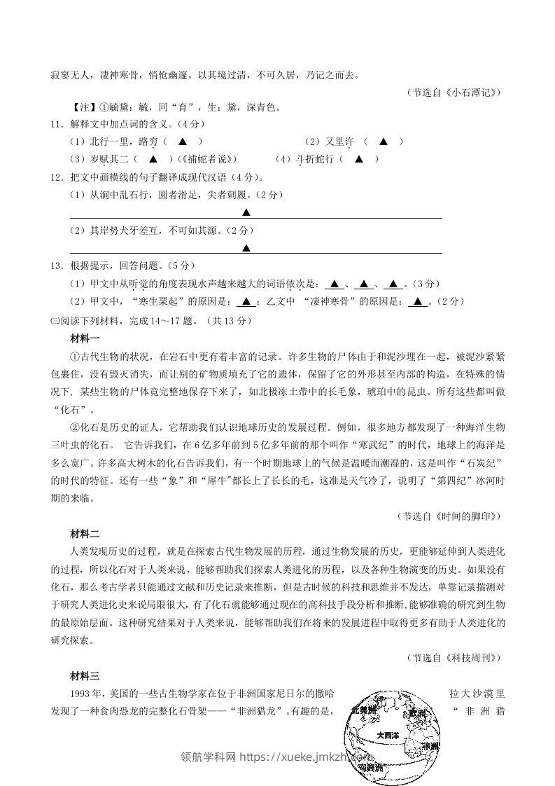 图片[3]-2023-2024学年江苏省句容市八年级下学期期中语文试题及答案(Word版)-领航学科网