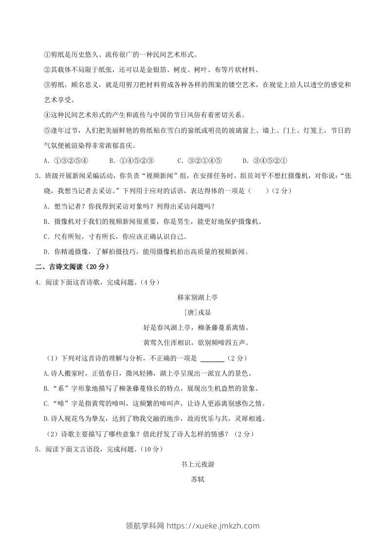图片[2]-2023-2024学年江西省九江市永修县八年级上学期期中语文试题及答案(Word版)-领航学科网