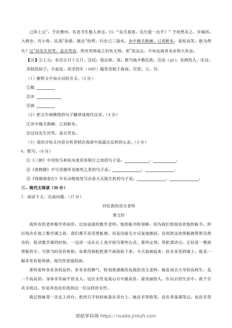 图片[3]-2023-2024学年江西省九江市永修县八年级上学期期中语文试题及答案(Word版)-领航学科网