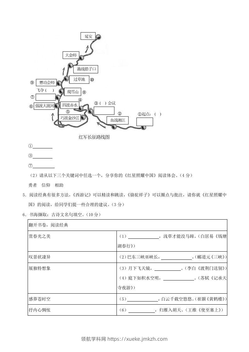 图片[3]-2023-2024学年江苏省连云港市海州区八年级上学期期中语文试题及答案(Word版)-领航学科网