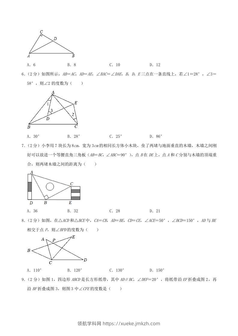 图片[2]-2023-2024学年辽宁省抚顺市望花区八年级上学期期中数学试题及答案(Word版)-领航学科网