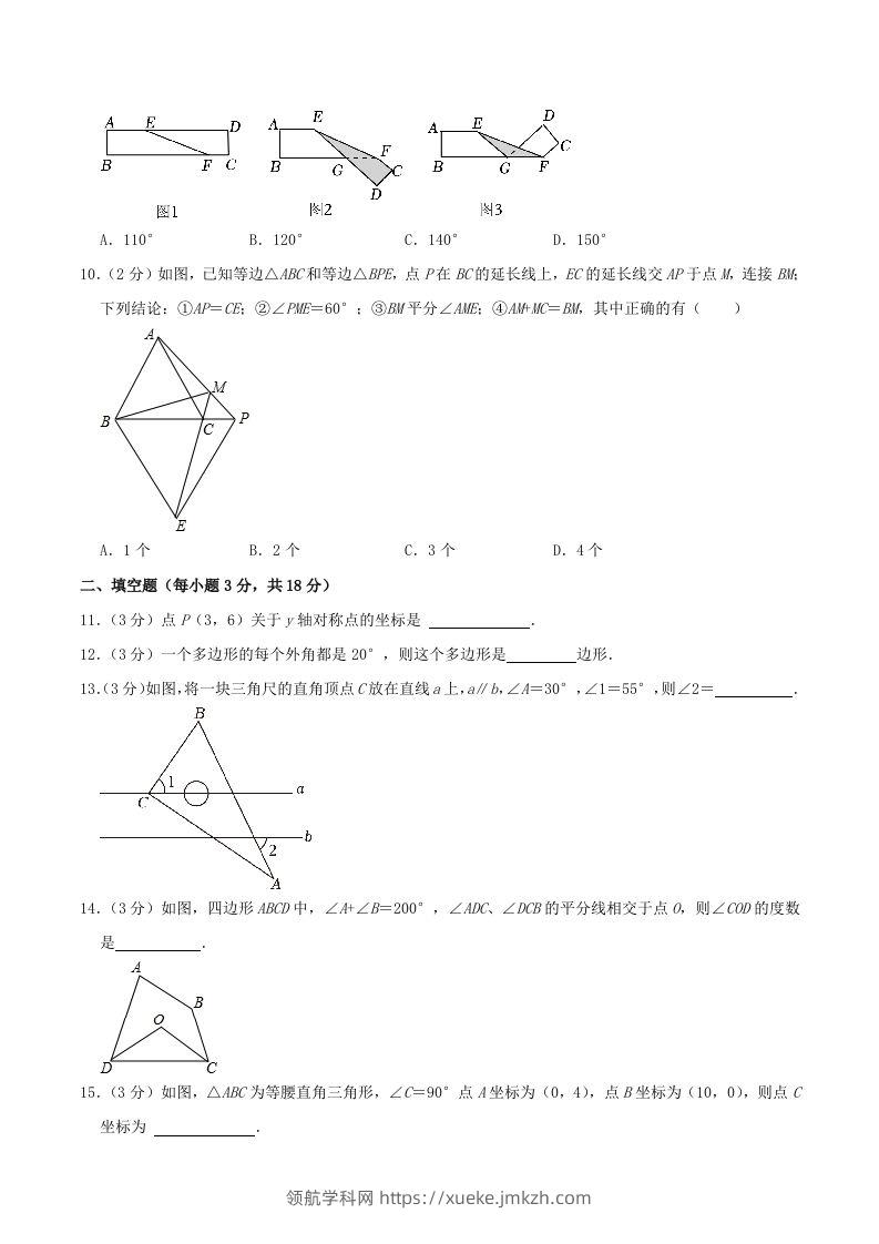 图片[3]-2023-2024学年辽宁省抚顺市望花区八年级上学期期中数学试题及答案(Word版)-领航学科网