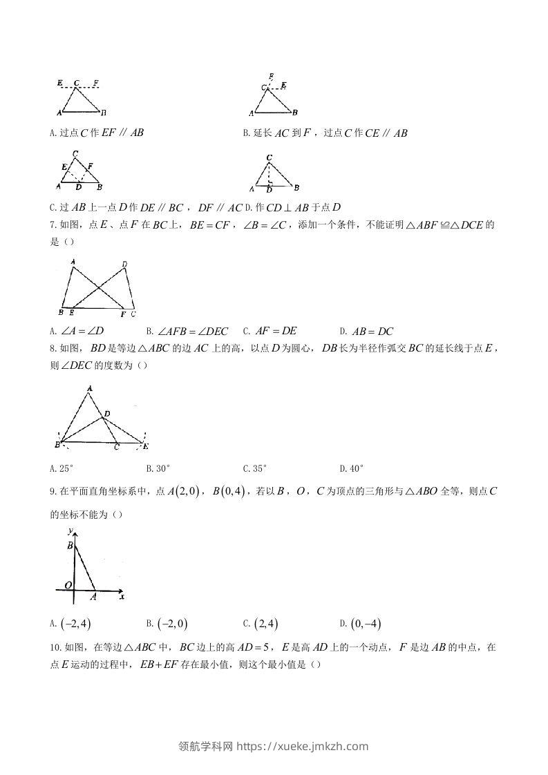 图片[2]-2023-2024学年河南省驻马店市汝南县八年级上学期期中数学试题及答案(Word版)-领航学科网