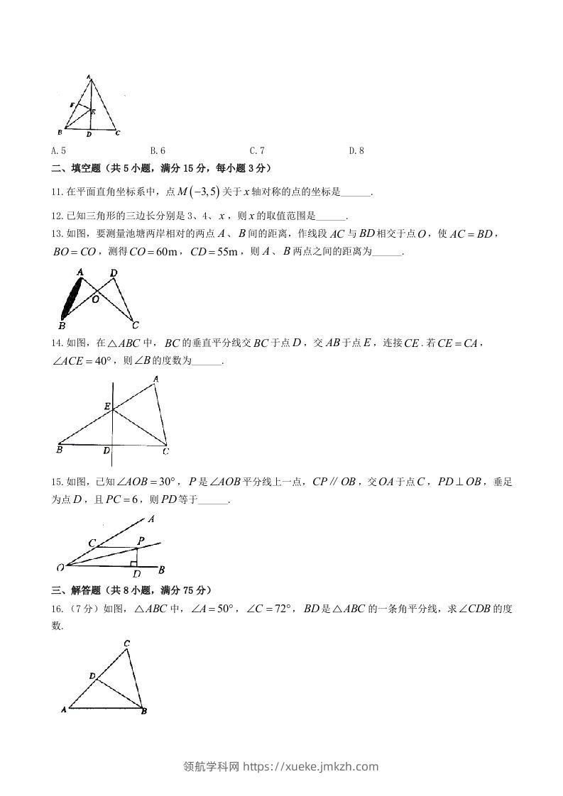 图片[3]-2023-2024学年河南省驻马店市汝南县八年级上学期期中数学试题及答案(Word版)-领航学科网