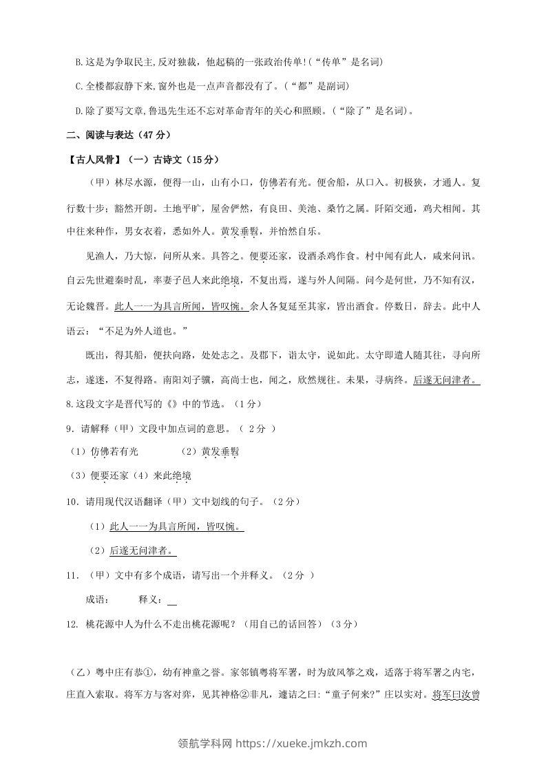 图片[2]-2023-2024学年吉林省松原市乾安县八年级下学期期中语文试题及答案(Word版)-领航学科网