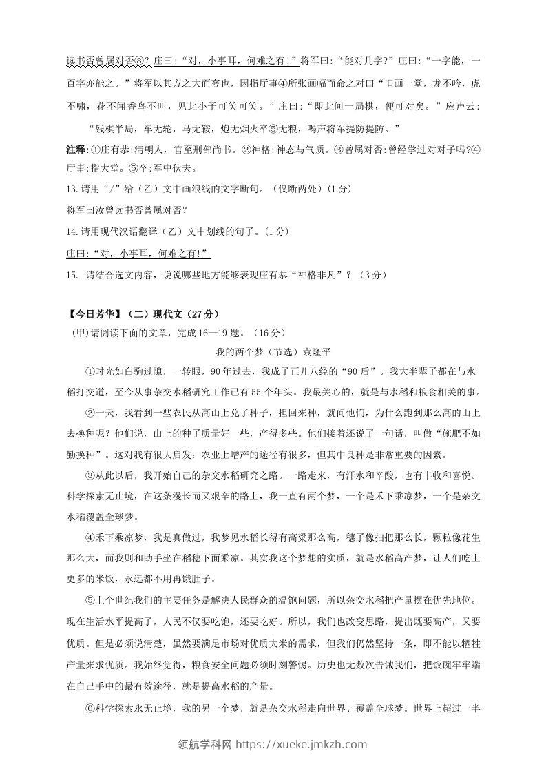 图片[3]-2023-2024学年吉林省松原市乾安县八年级下学期期中语文试题及答案(Word版)-领航学科网