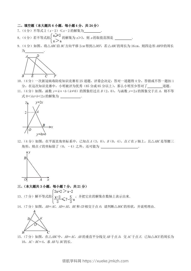 图片[2]-2023-2024学年江西省九江市八年级下学期期中数学试题及答案(Word版)-领航学科网