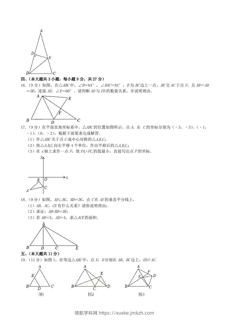 图片[3]-2023-2024学年江西省九江市八年级下学期期中数学试题及答案(Word版)-领航学科网