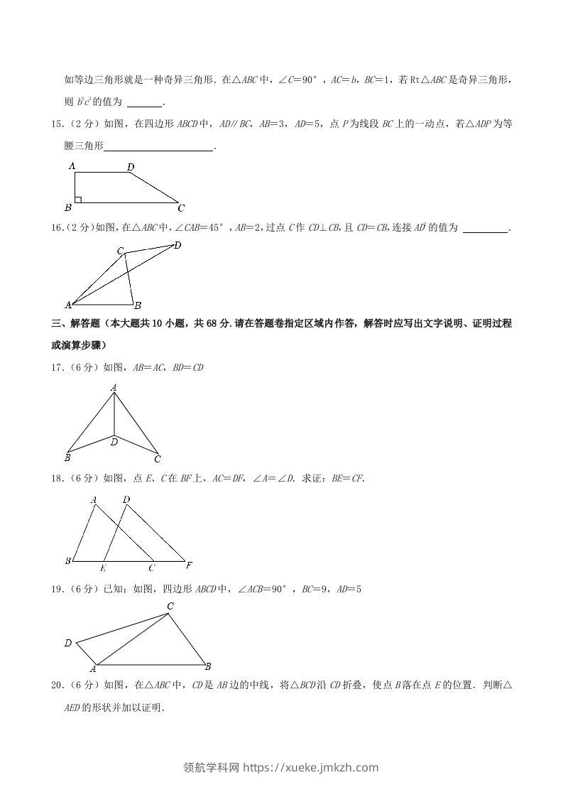 图片[3]-2023-2024学年江苏省南京市秦淮区八年级上学期期中数学试题及答案(Word版)-领航学科网