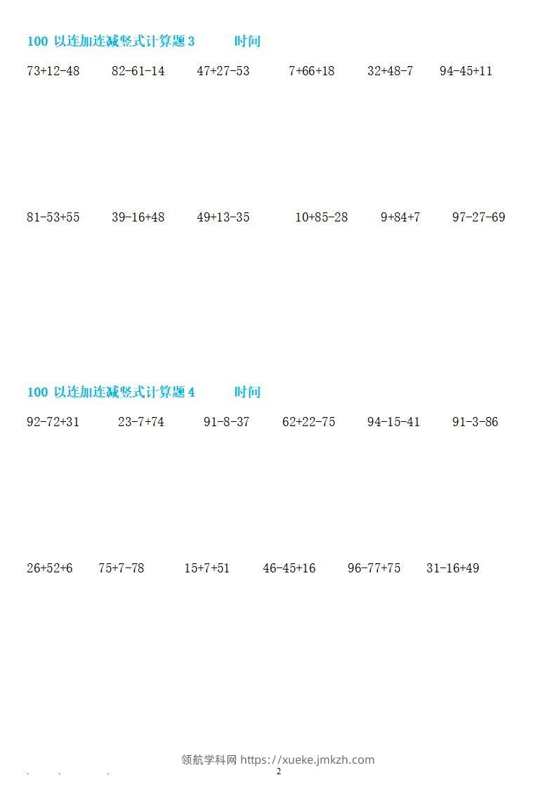 图片[2]-二上数学100以内连加连减竖式计算-领航学科网