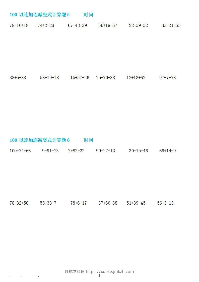 图片[3]-二上数学100以内连加连减竖式计算-领航学科网