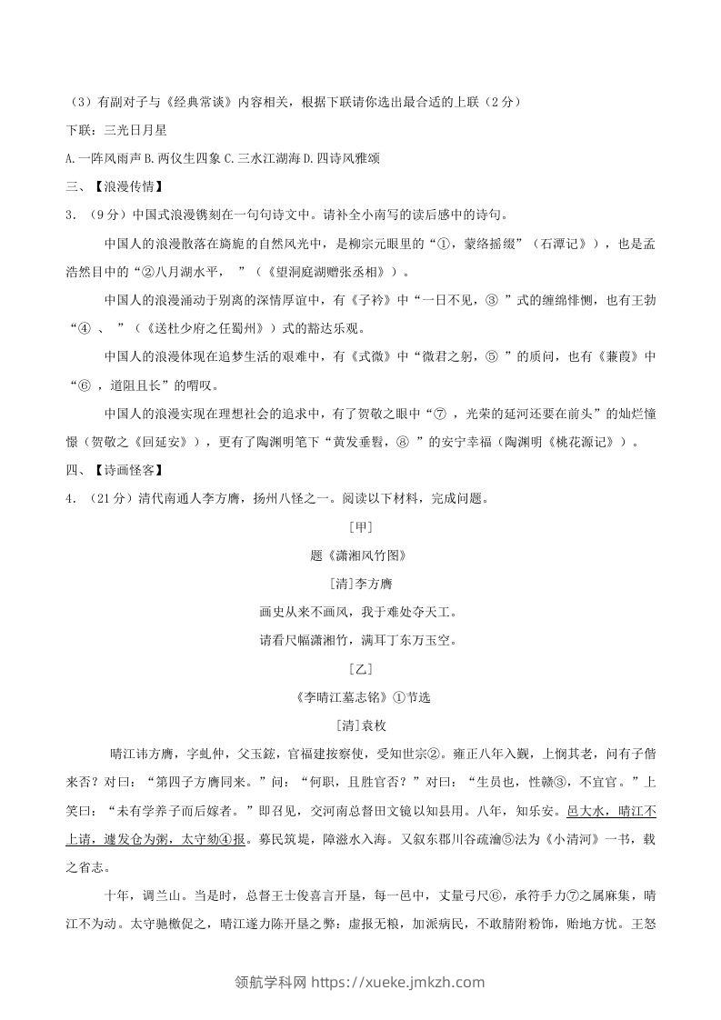 图片[2]-2023-2024学年江苏省南通市八年级下学期期中语文试题及答案(Word版)-领航学科网