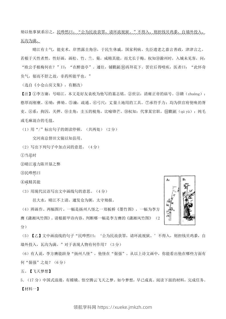 图片[3]-2023-2024学年江苏省南通市八年级下学期期中语文试题及答案(Word版)-领航学科网