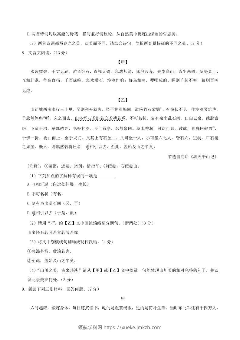 图片[3]-2023-2024学年湖北省十堰市郧西县八年级上学期期中语文试题及答案(Word版)-领航学科网