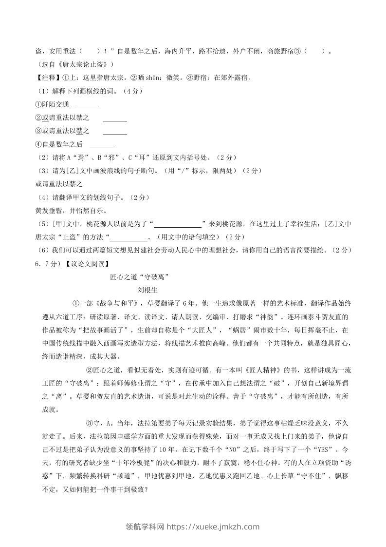图片[3]-2023-2024学年湖北省十堰市竹山县八年级下学期期中语文试题及答案(Word版)-领航学科网