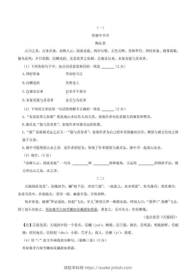 图片[2]-2023-2024学年吉林省长春市朝阳区八年级上学期期中语文试题及答案(Word版)-领航学科网