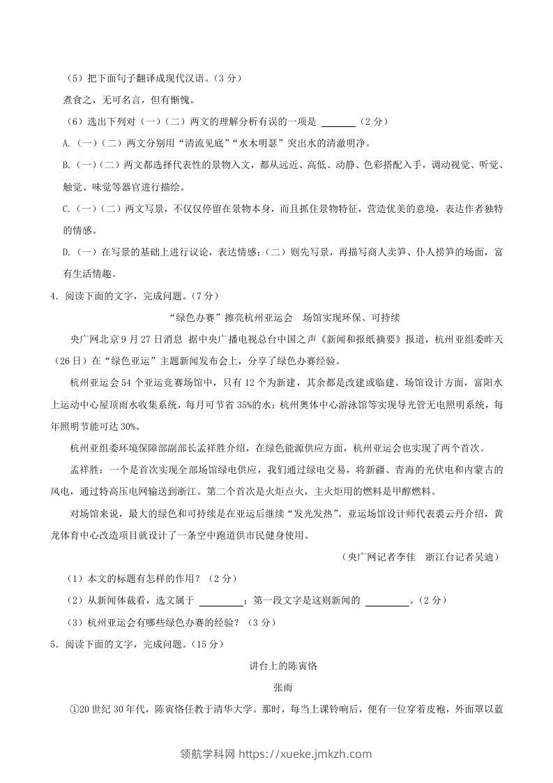 图片[3]-2023-2024学年吉林省长春市朝阳区八年级上学期期中语文试题及答案(Word版)-领航学科网