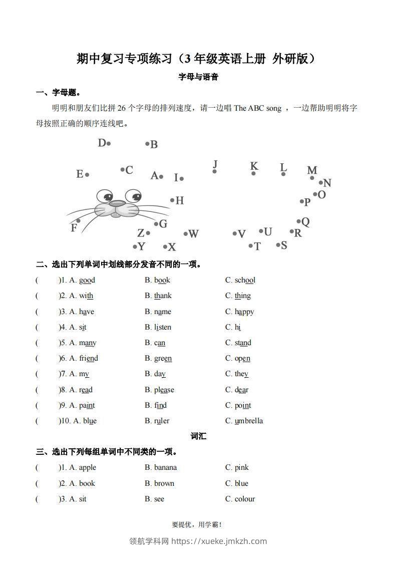 期中复习专项（三上英语外研版）-领航学科网