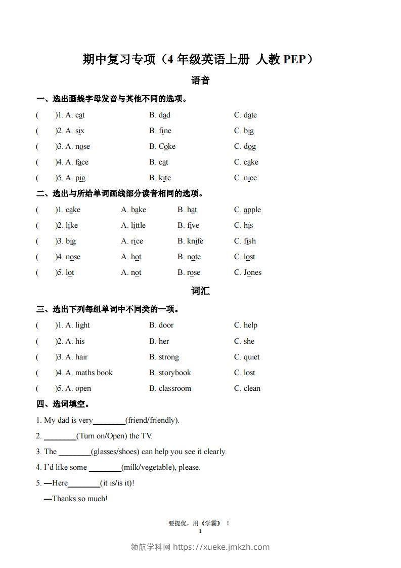 期中复习专项（四上英语人教版）-领航学科网