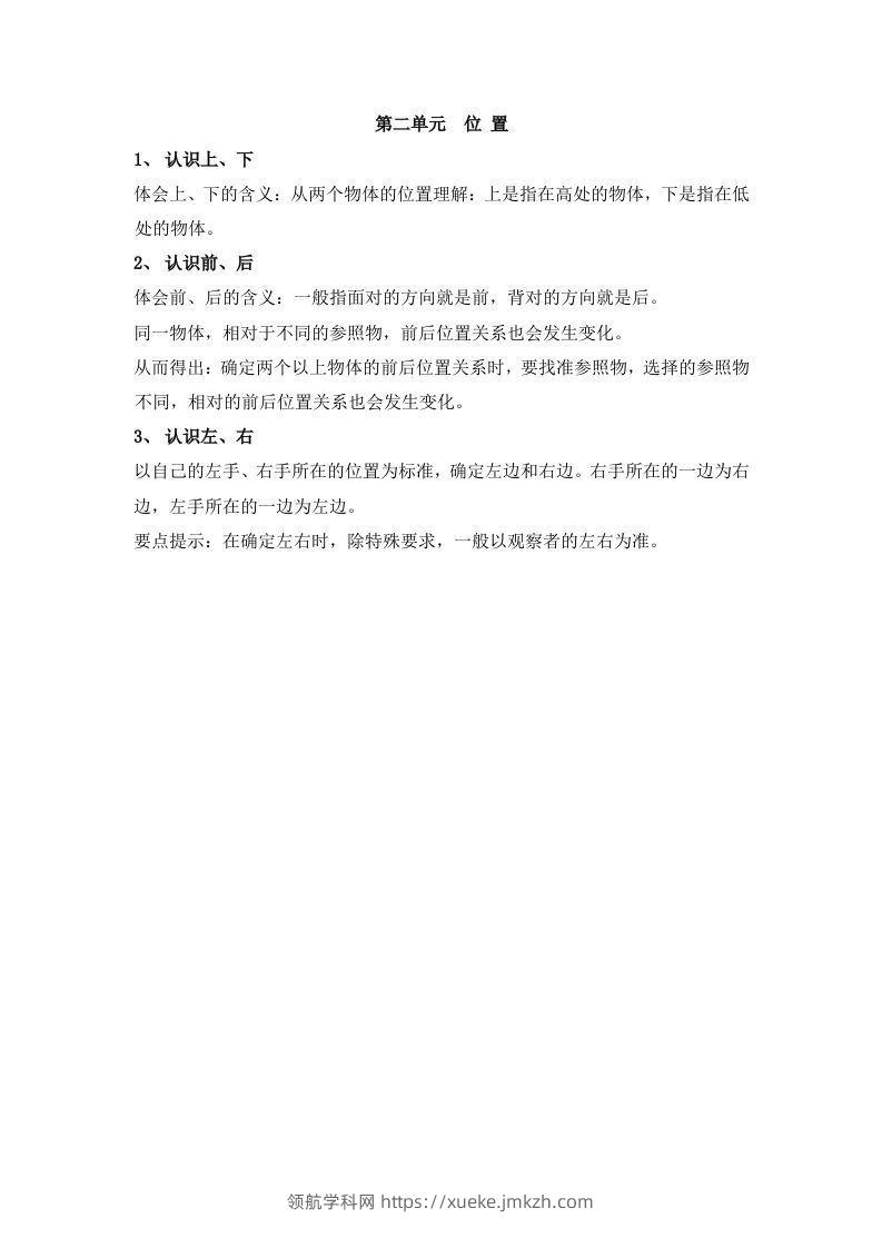 一上数学第二单元位置-领航学科网
