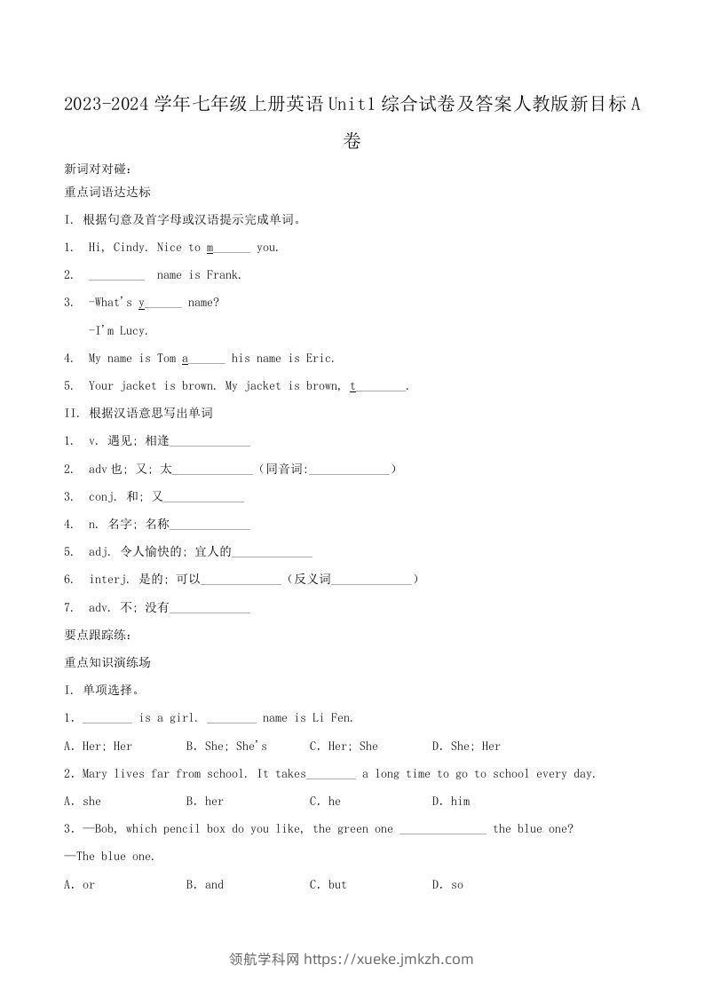 2023-2024学年七年级上册英语Unit1综合试卷及答案人教版新目标A卷(Word版)-领航学科网