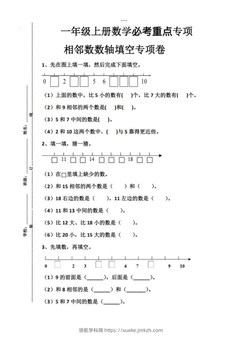 一年级上册数学必考重点专项相邻数数轴填空专项卷-领航学科网