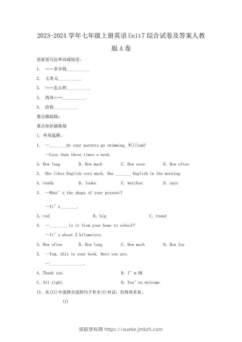 2023-2024学年七年级上册英语Unit7综合试卷及答案人教版A卷(Word版)-领航学科网
