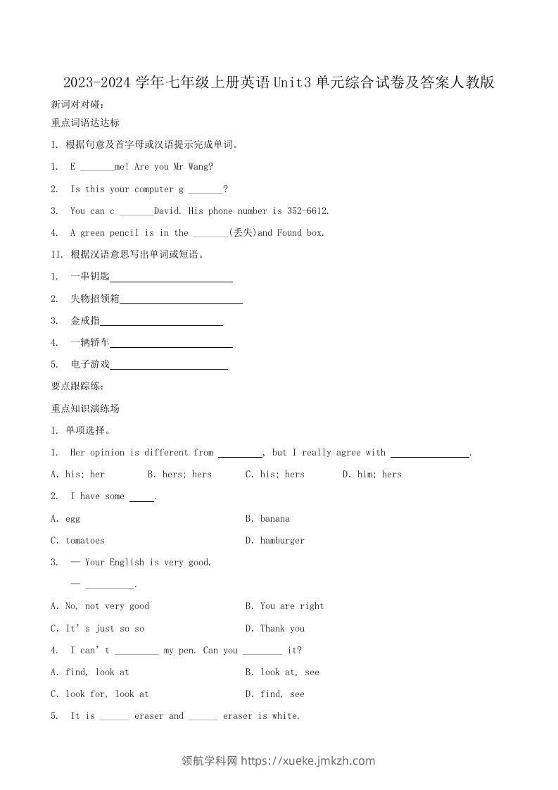 2023-2024学年七年级上册英语Unit3单元综合试卷及答案人教版(Word版)-领航学科网