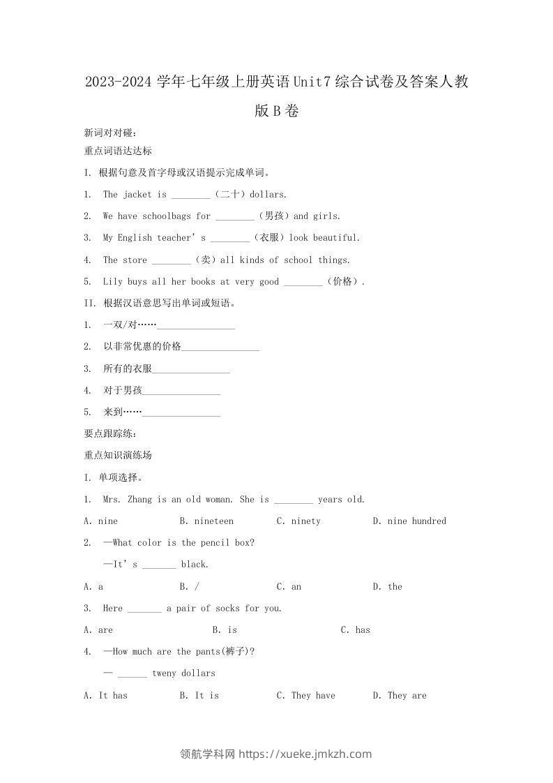 2023-2024学年七年级上册英语Unit7综合试卷及答案人教版B卷(Word版)-领航学科网