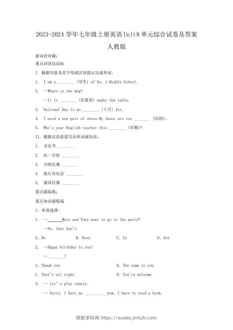 2023-2024学年七年级上册英语Unit8单元综合试卷及答案人教版(Word版)-领航学科网