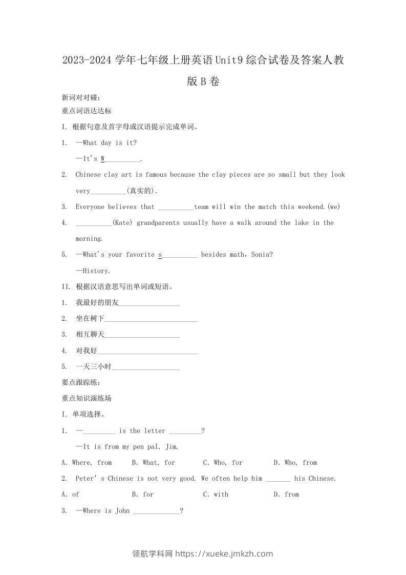 2023-2024学年七年级上册英语Unit9综合试卷及答案人教版B卷(Word版)-领航学科网