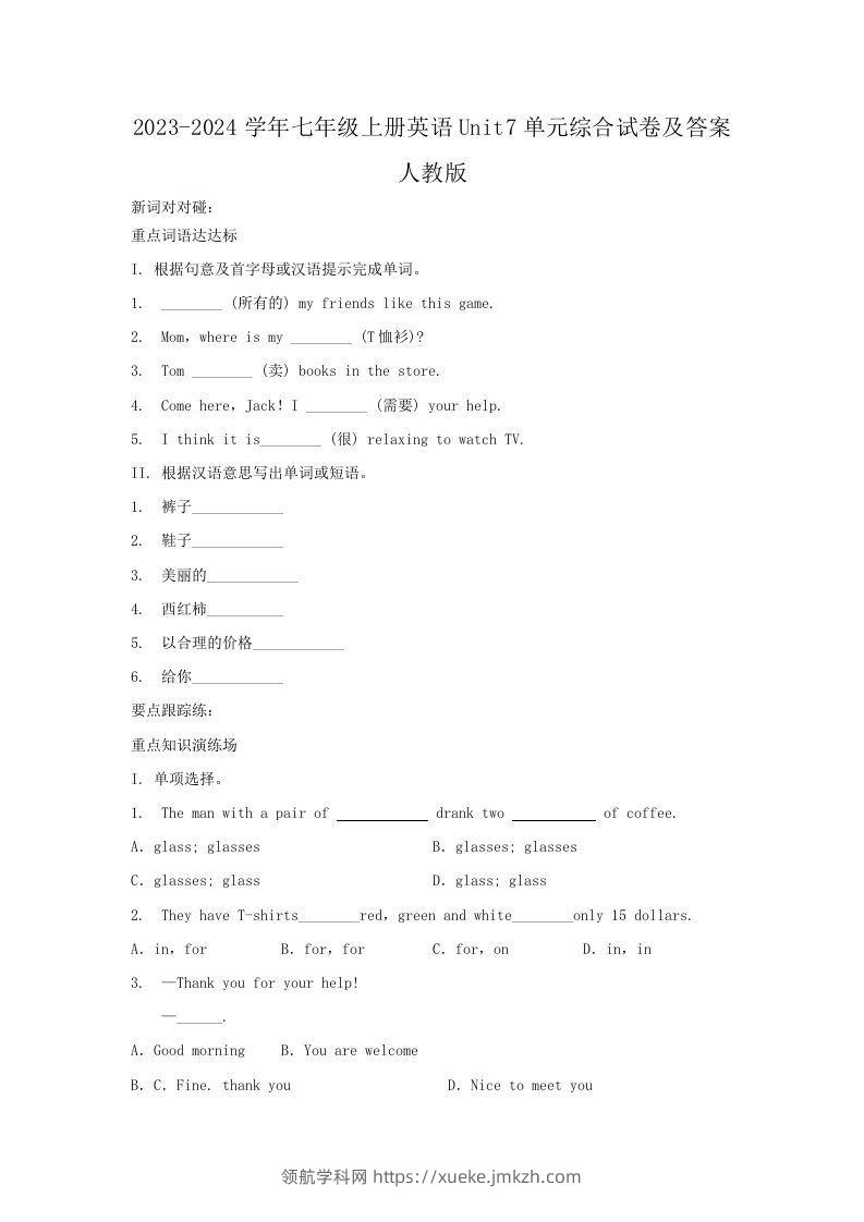 2023-2024学年七年级上册英语Unit7单元综合试卷及答案人教版(Word版)-领航学科网