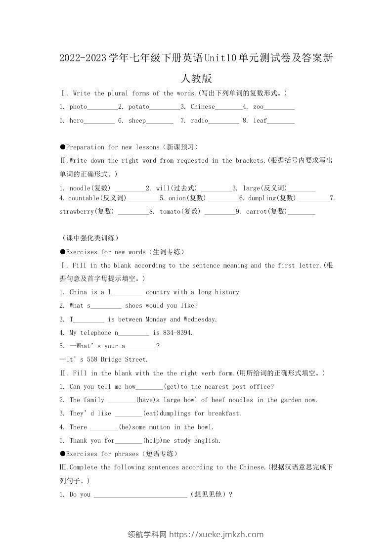 2022-2023学年七年级下册英语Unit10单元测试卷及答案新人教版(Word版)-领航学科网