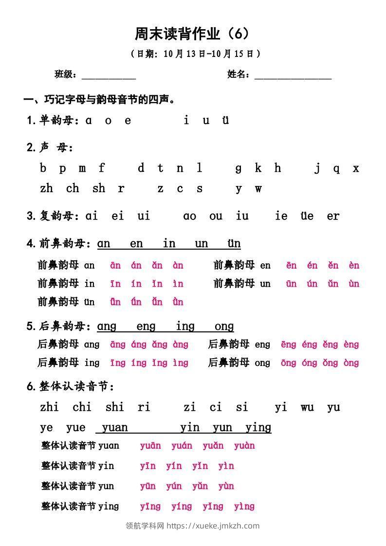 一上语文周末读背作业6-领航学科网