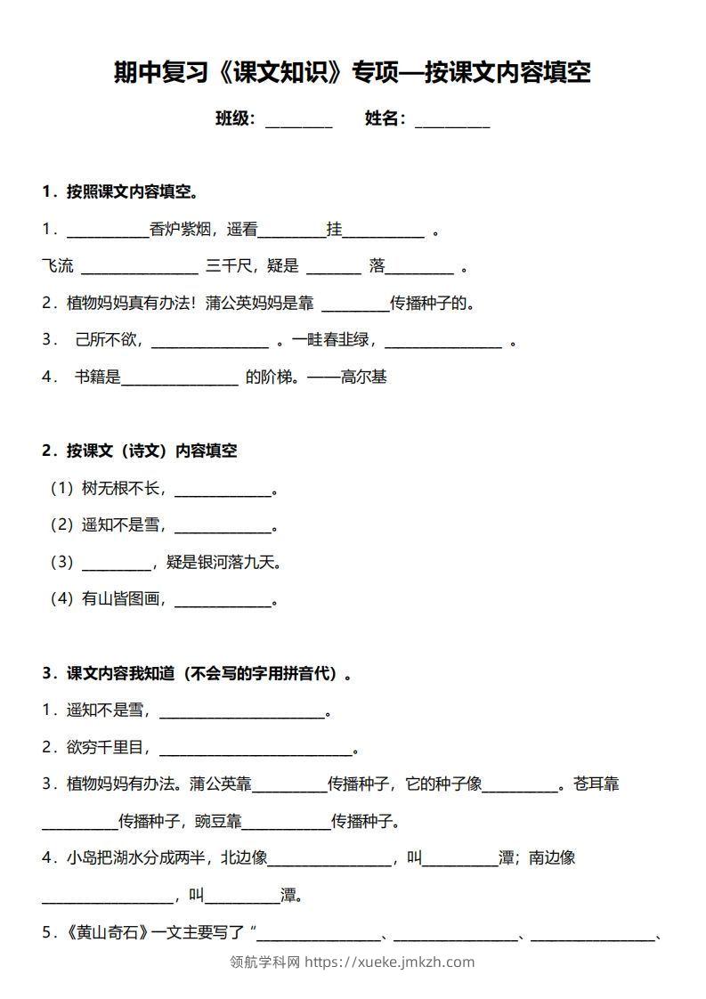 二年级上册语文期中复习重点专项练习（1-4单元课文理解填空）-领航学科网