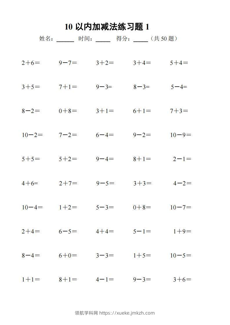 一上数学-10以内加减法练习6套+10以内加减混合练习2套-领航学科网