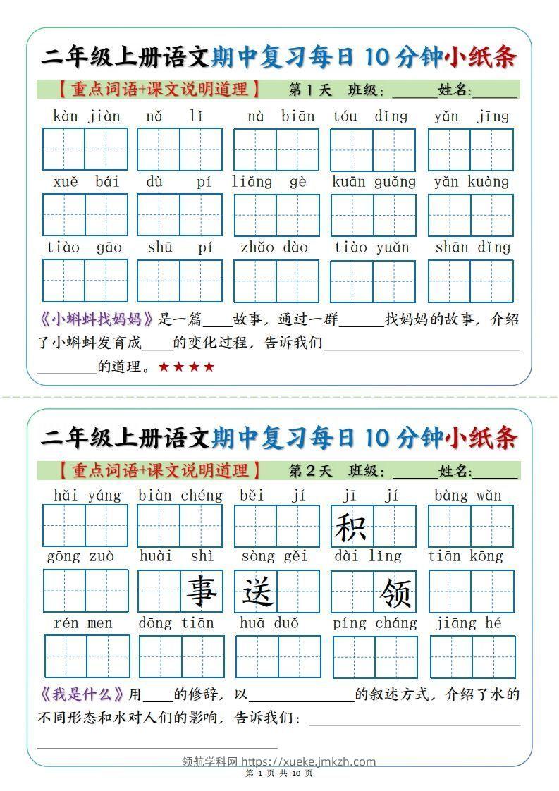 二年级上册语文期中复习小纸条【重点字词+课文说明道理】-领航学科网
