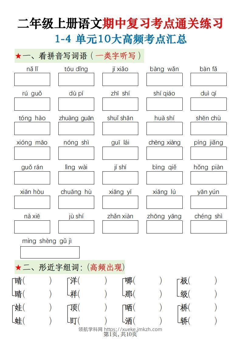 二上语文期中十大高频考点-领航学科网