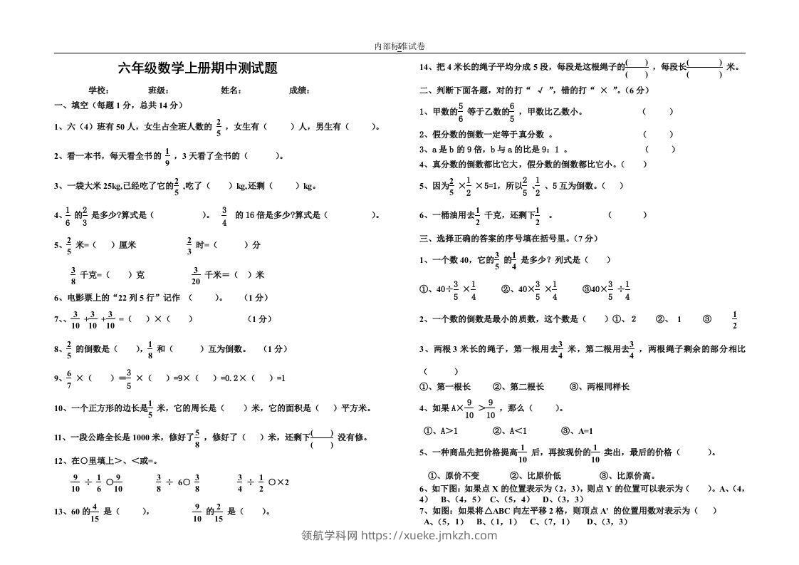 小学数学期中考试试卷合集｜六年级上册（3）-领航学科网